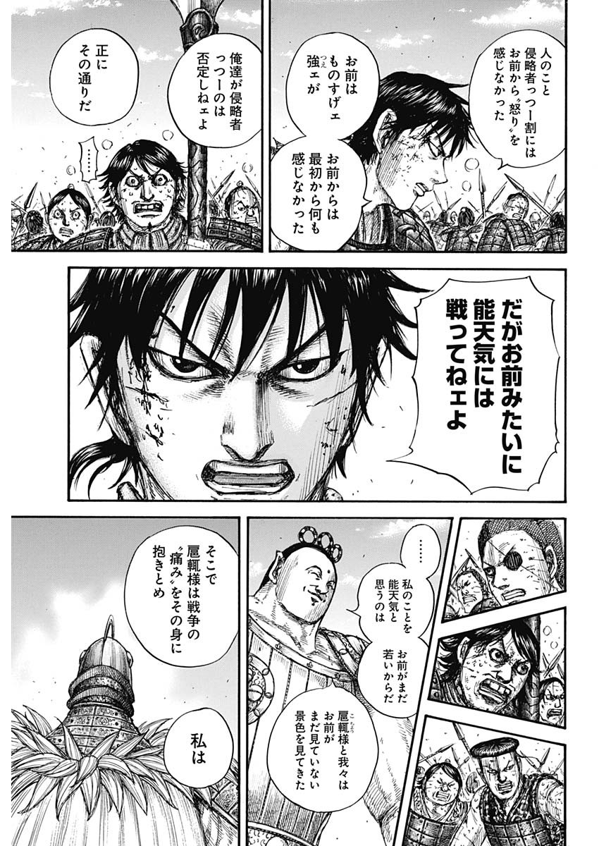 Kingdom - Chapter 689 - Page 9