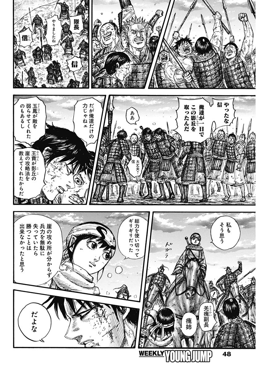 Kingdom - Chapter 690 - Page 16