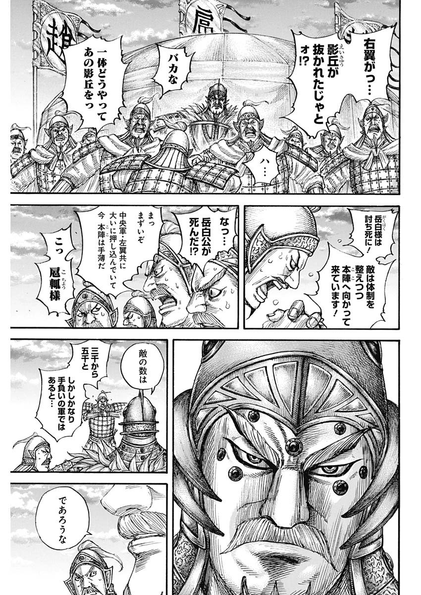 Kingdom - Chapter 690 - Page 19