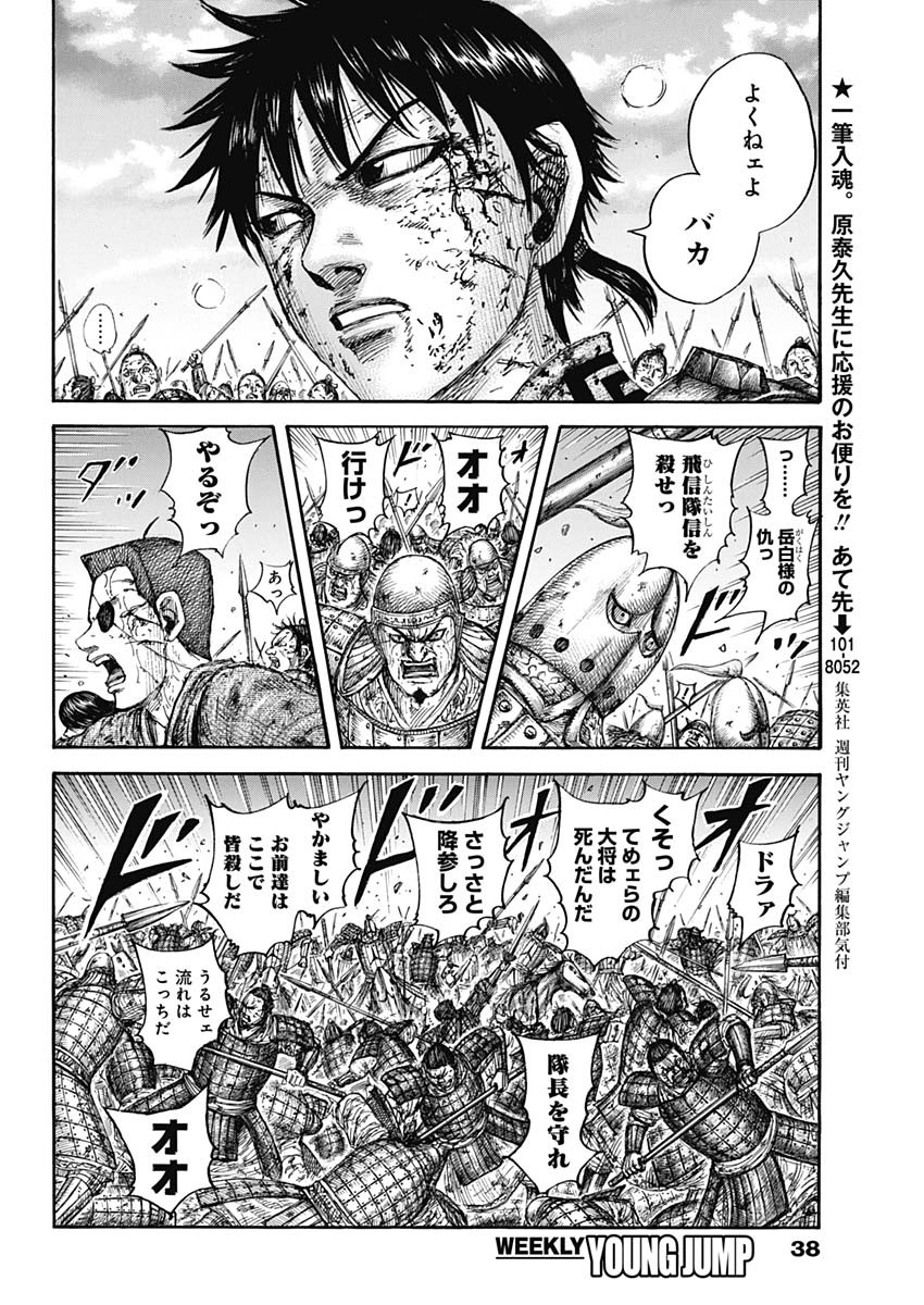 Kingdom - Chapter 690 - Page 6