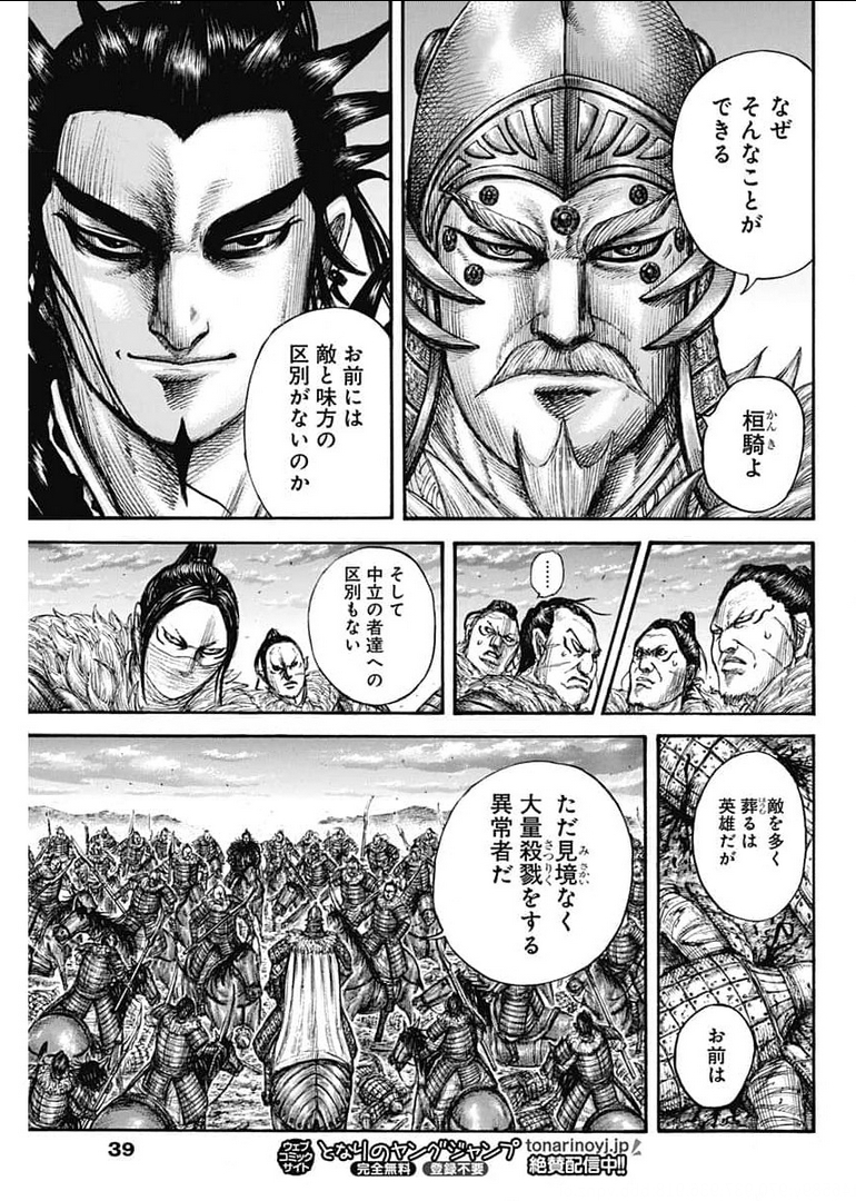 Kingdom - Chapter 693 - Page 15