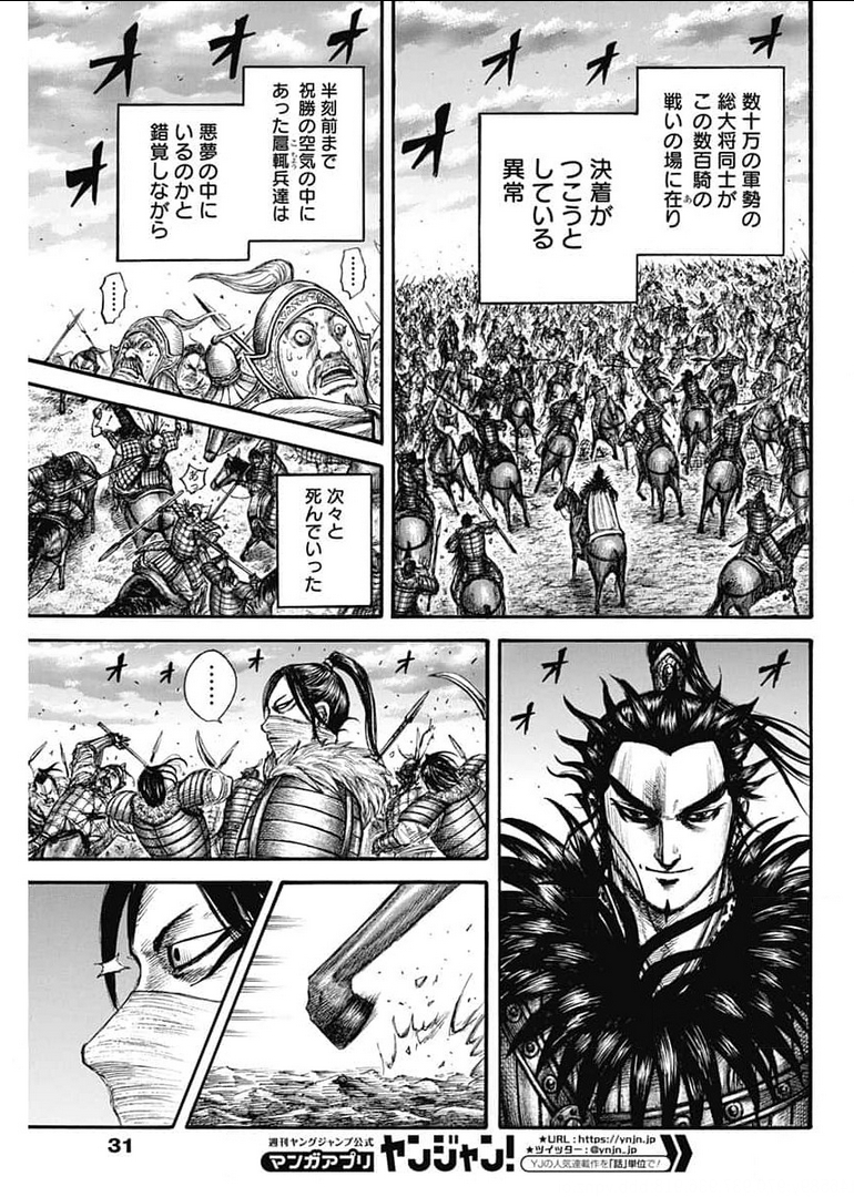 Kingdom - Chapter 693 - Page 7