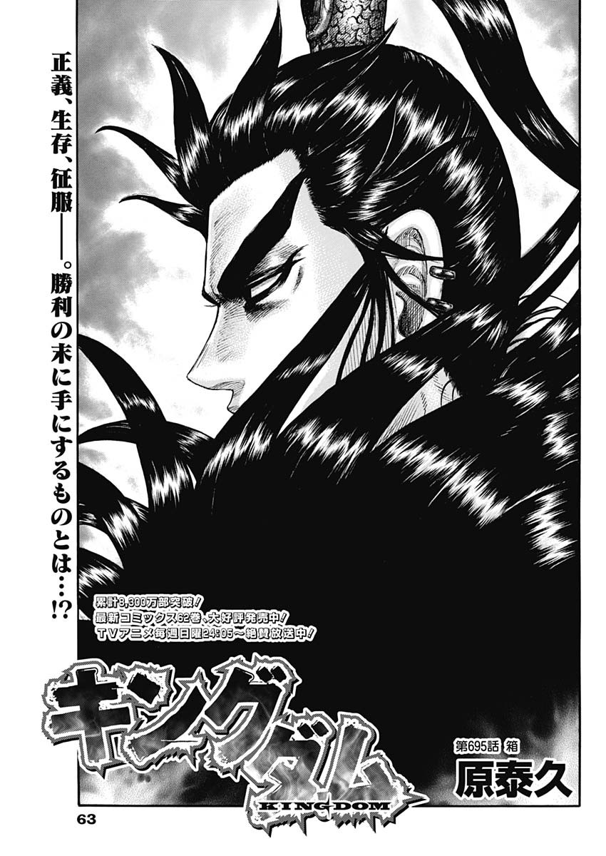 Kingdom - Chapter 695 - Page 1