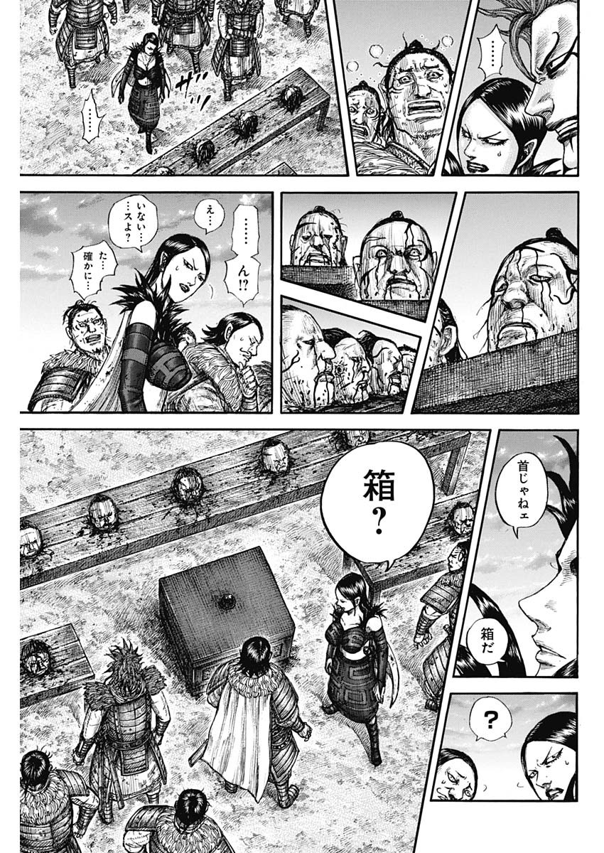 Kingdom - Chapter 695 - Page 13