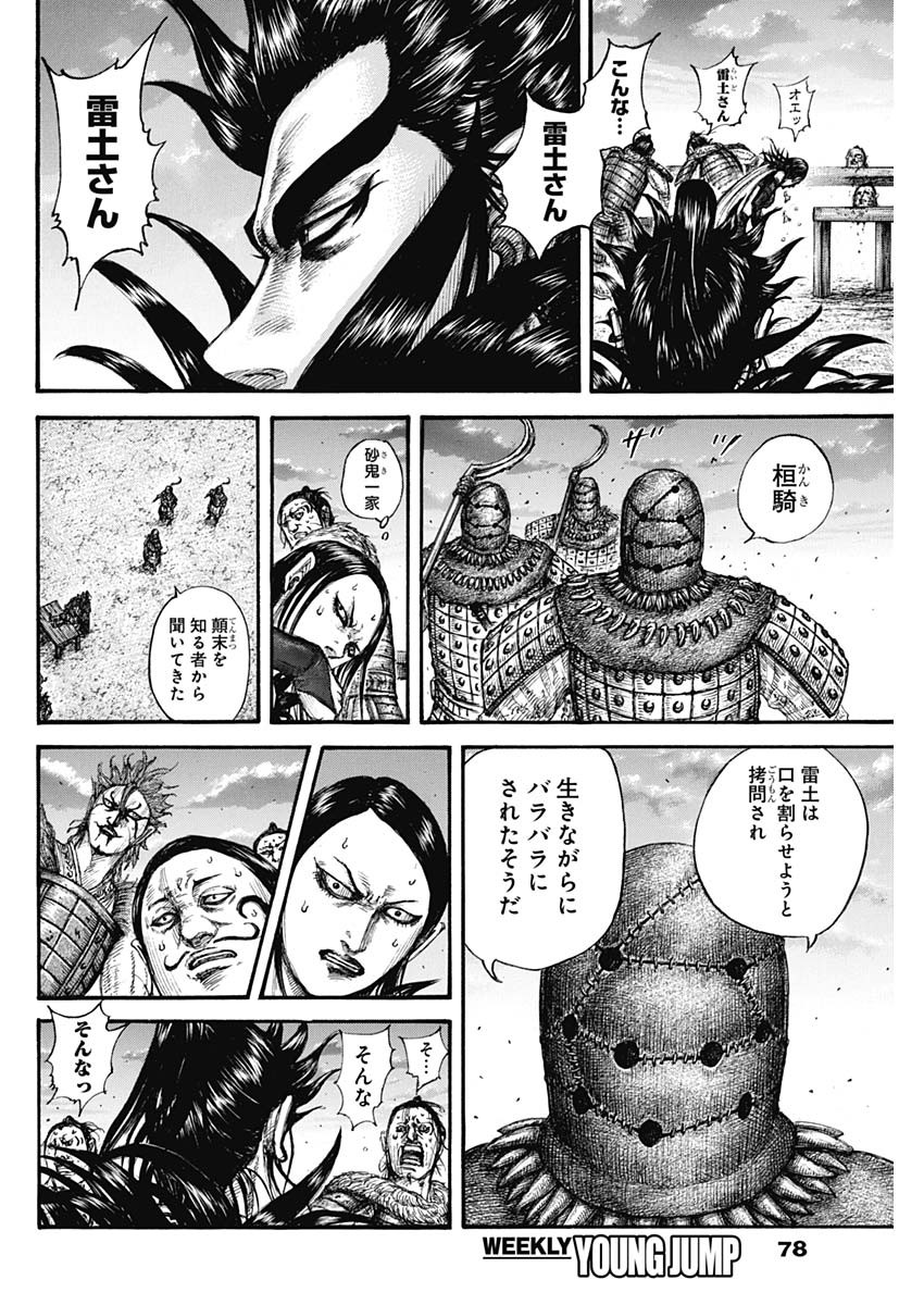 Kingdom - Chapter 695 - Page 16