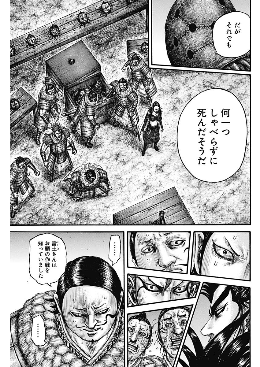 Kingdom - Chapter 695 - Page 17