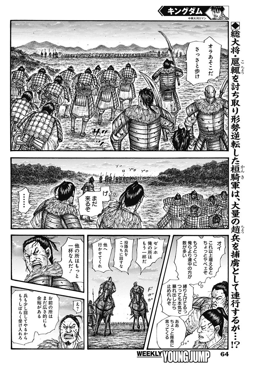 Kingdom - Chapter 695 - Page 2