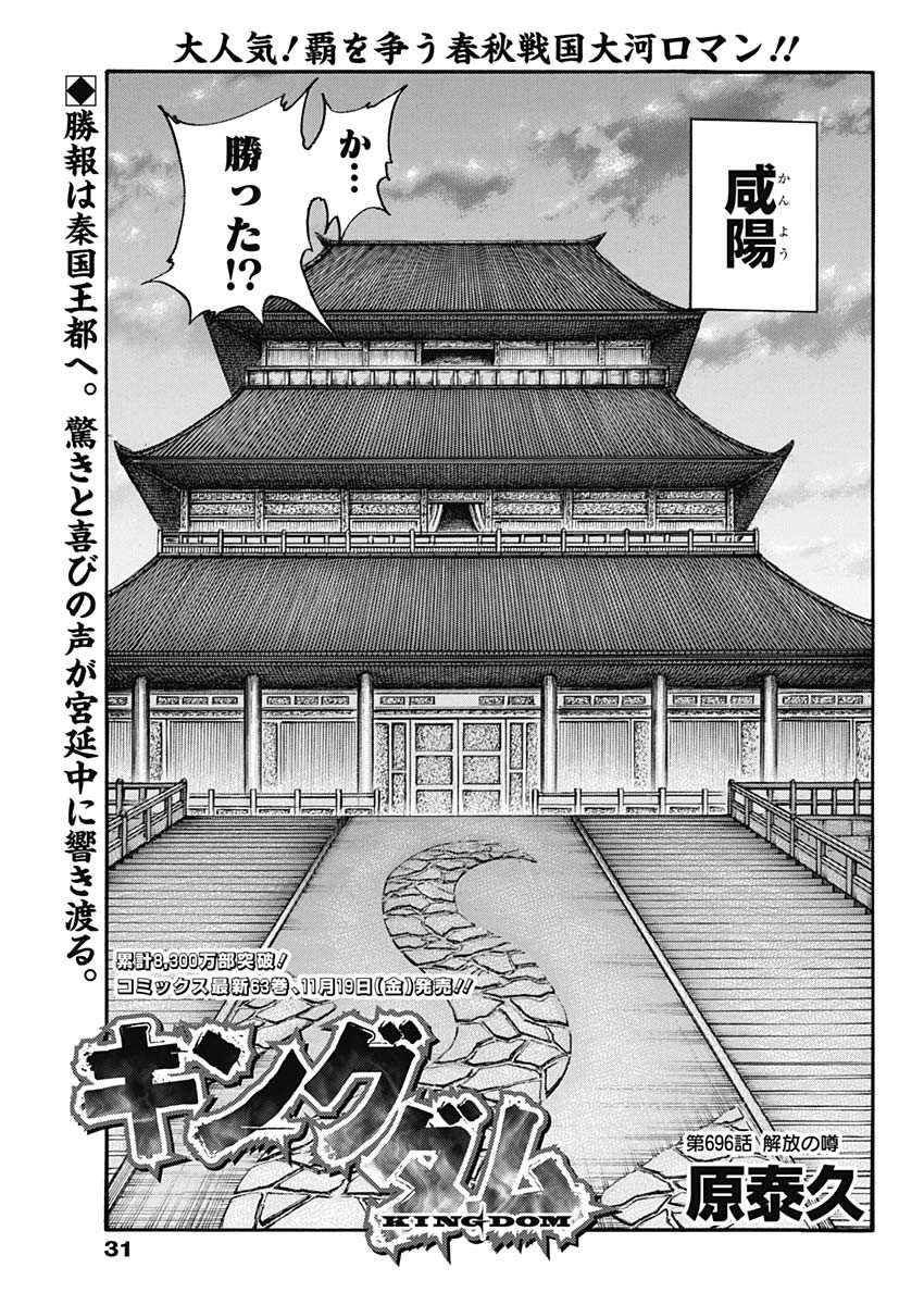 Kingdom - Chapter 696 - Page 1