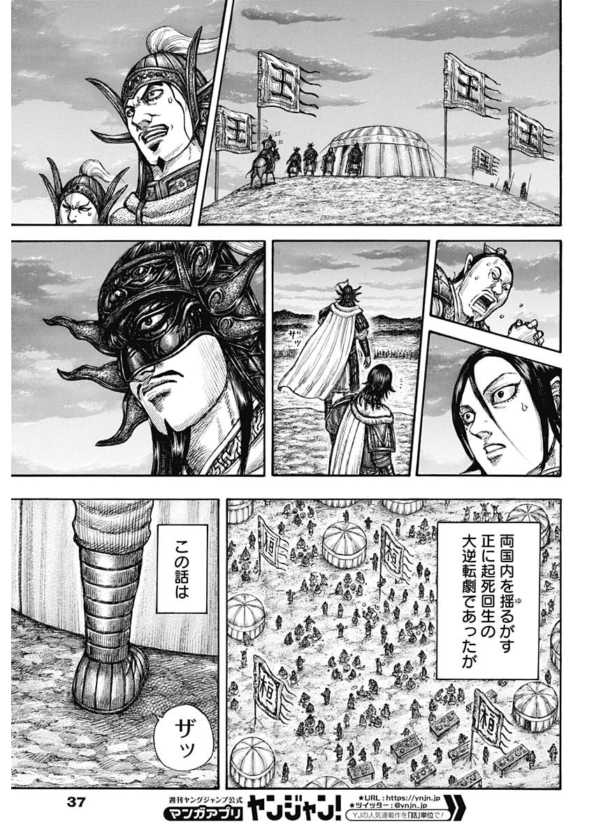 Kingdom - Chapter 696 - Page 7