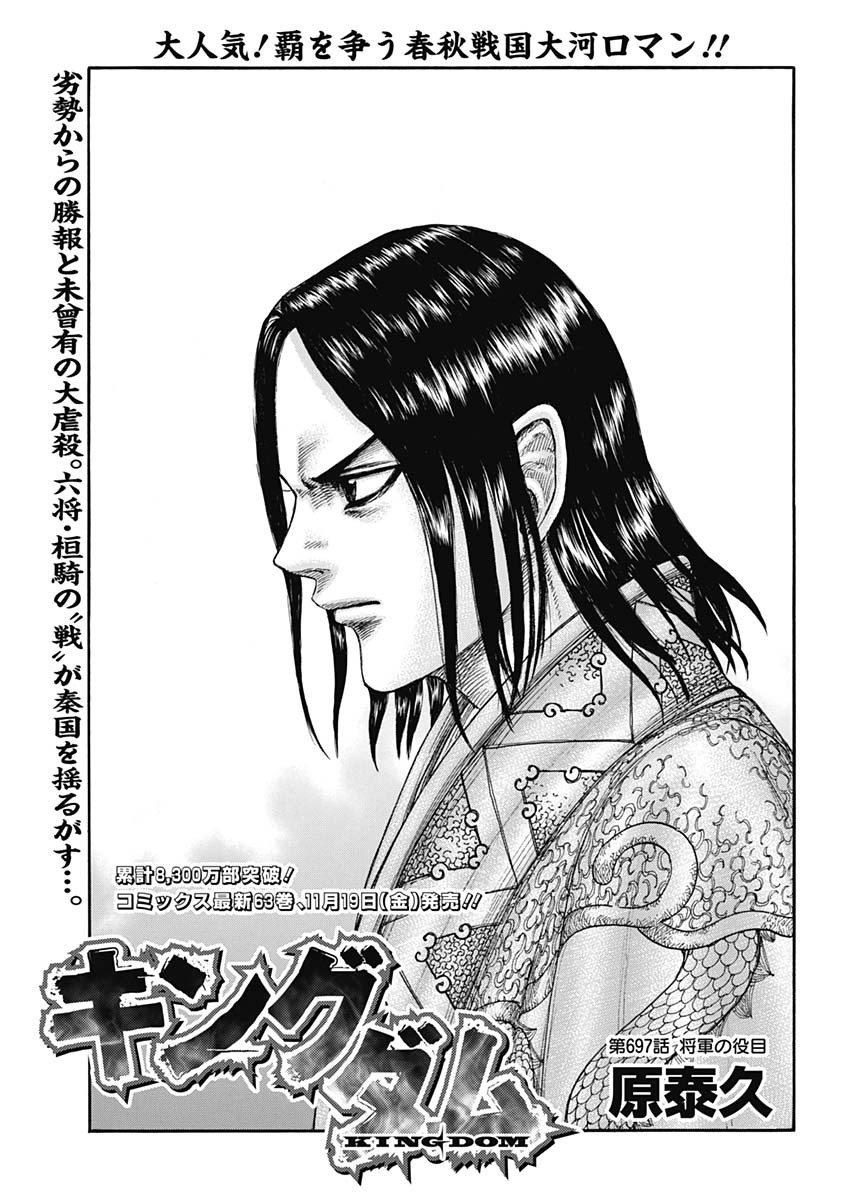 Kingdom - Chapter 697 - Page 1