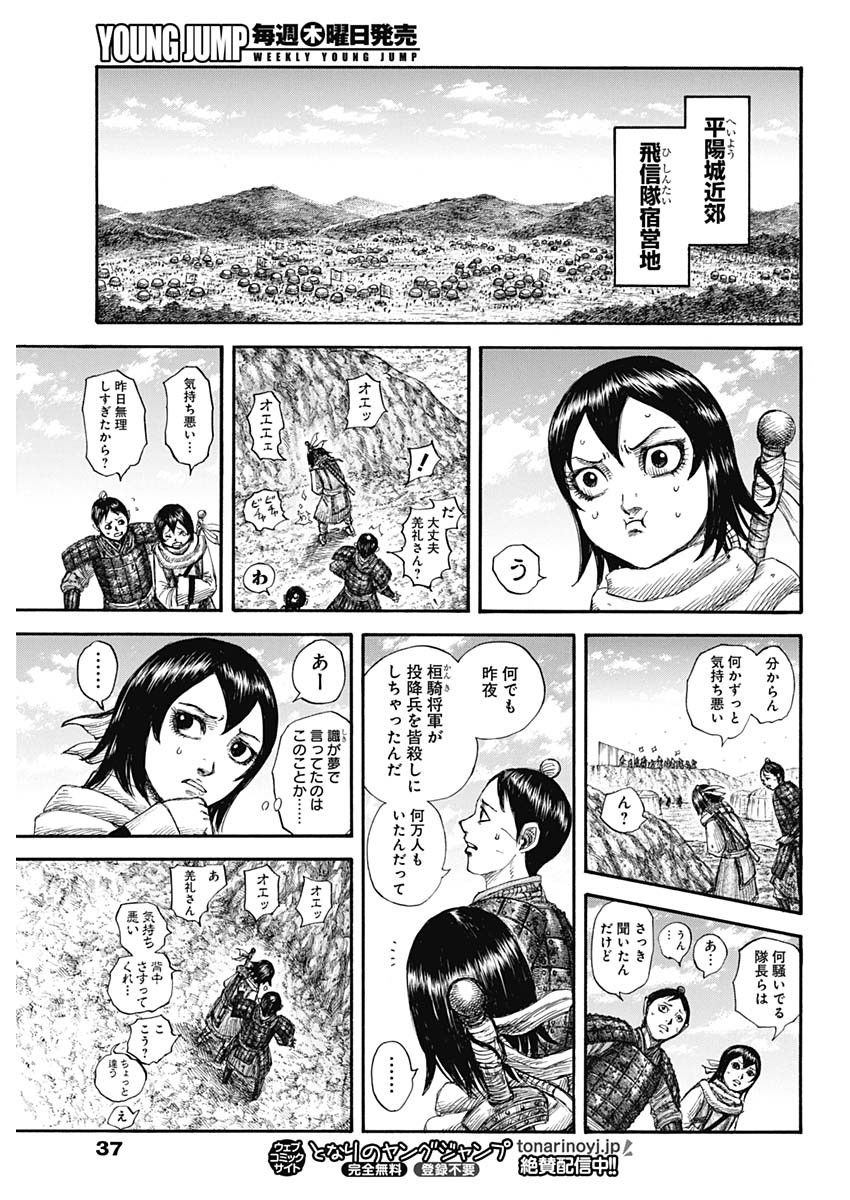 Kingdom - Chapter 697 - Page 11