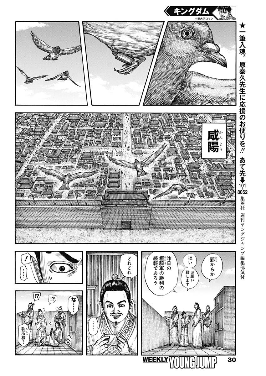 Kingdom - Chapter 697 - Page 4
