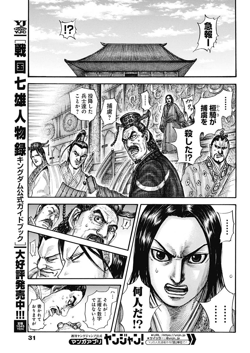 Kingdom - Chapter 697 - Page 5