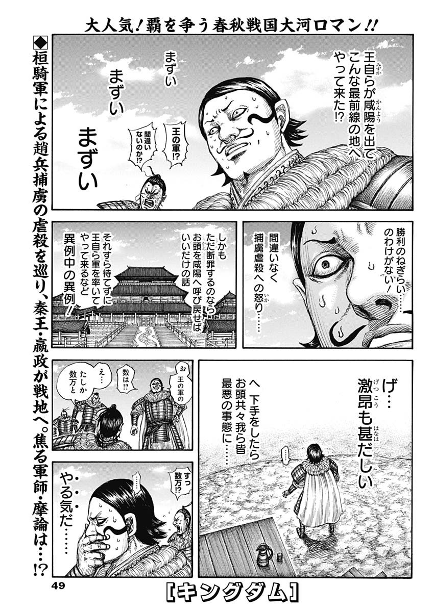 Kingdom - Chapter 698 - Page 1