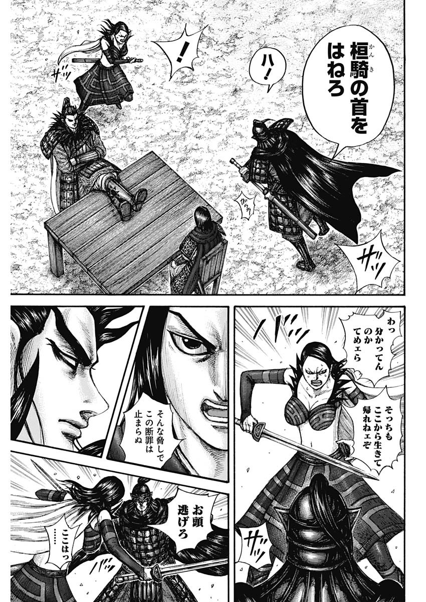 Kingdom - Chapter 698 - Page 13