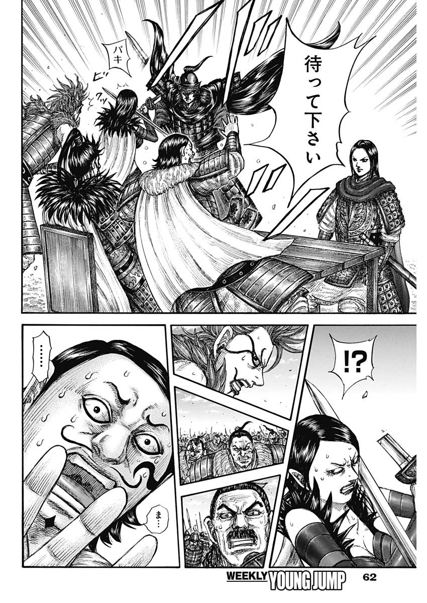 Kingdom - Chapter 698 - Page 14