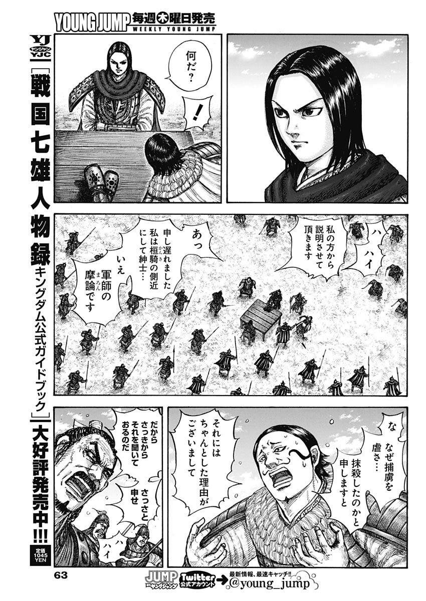 Kingdom - Chapter 698 - Page 15