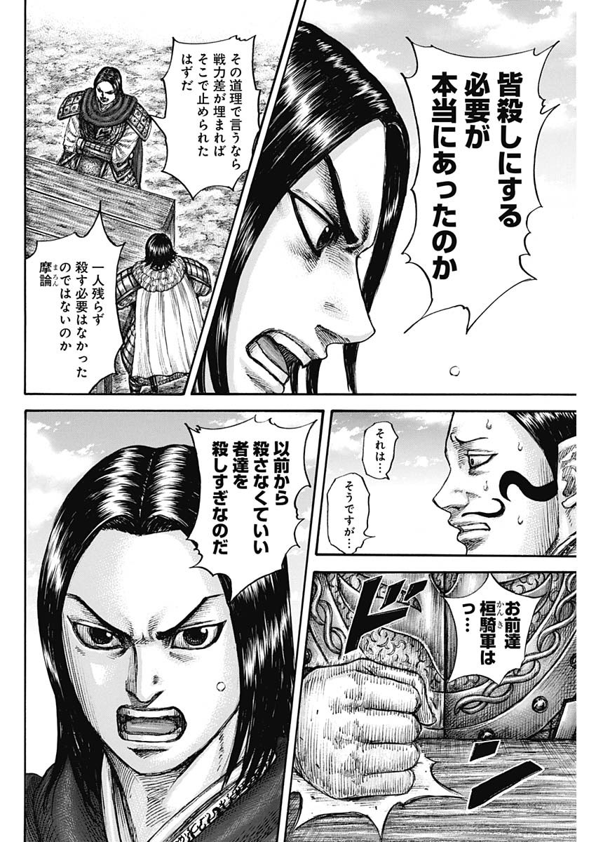 Kingdom - Chapter 698 - Page 18