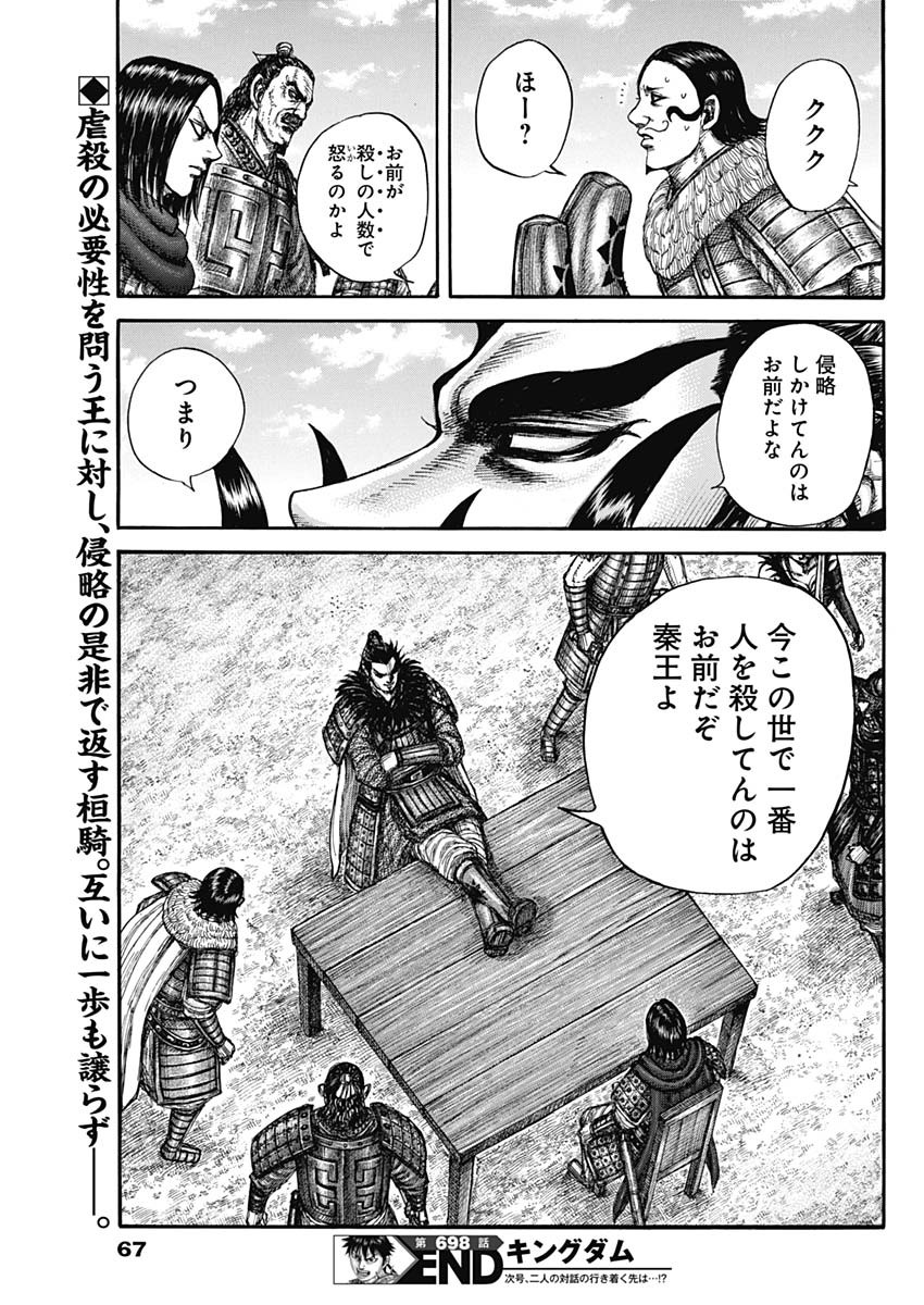 Kingdom - Chapter 698 - Page 19