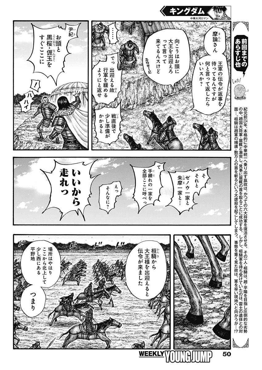 Kingdom - Chapter 698 - Page 2