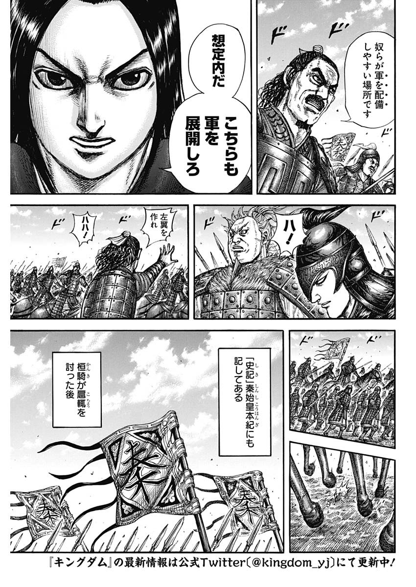 Kingdom - Chapter 698 - Page 3