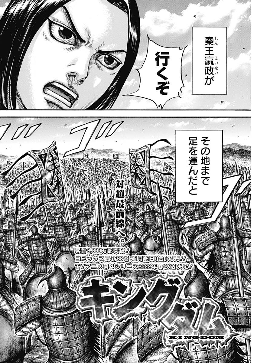 Kingdom - Chapter 698 - Page 4