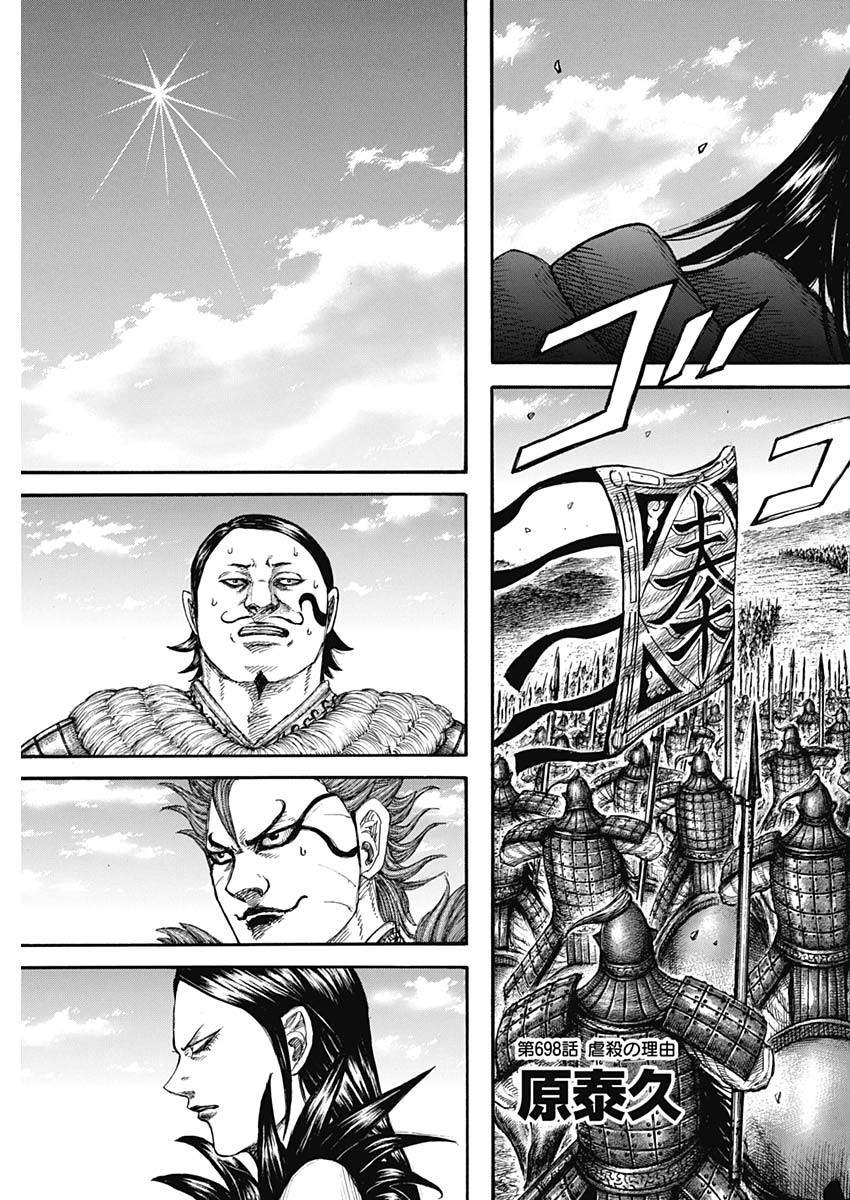 Kingdom - Chapter 698 - Page 5