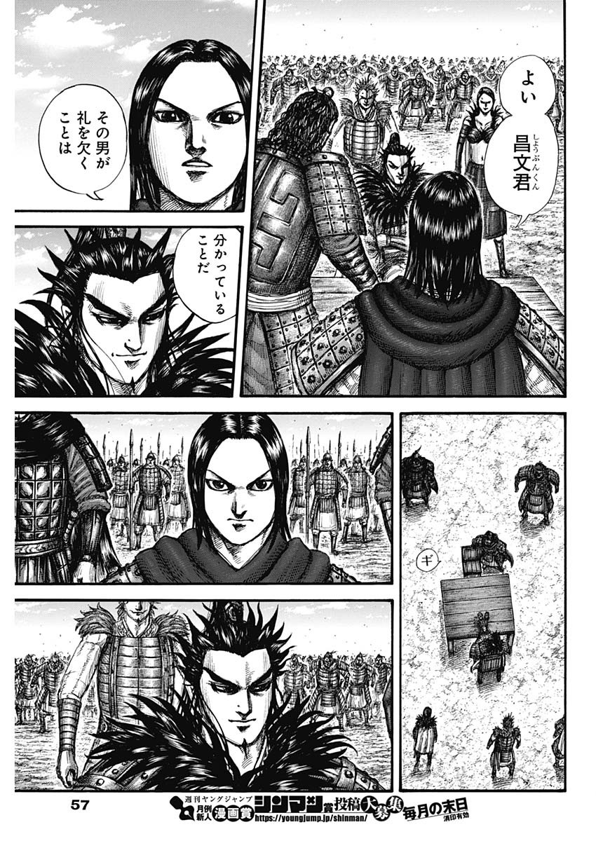 Kingdom - Chapter 698 - Page 9