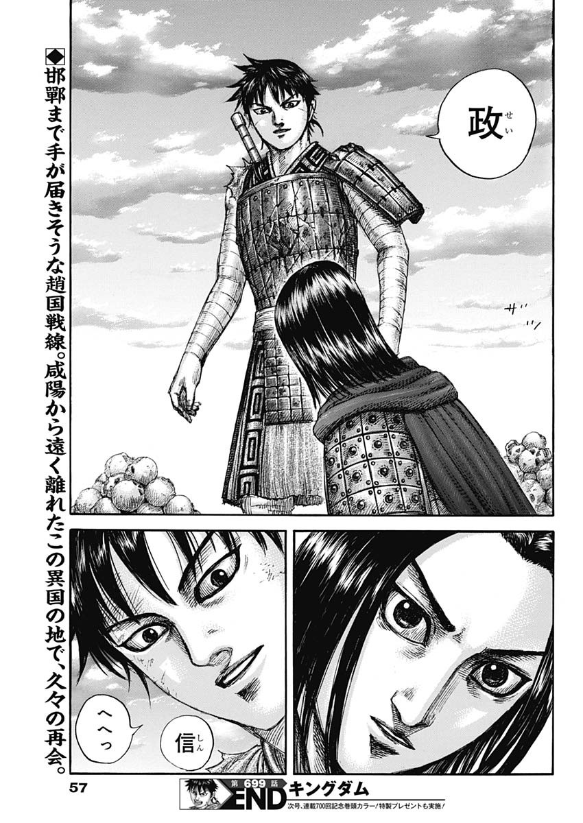 Kingdom - Chapter 699 - Page 19