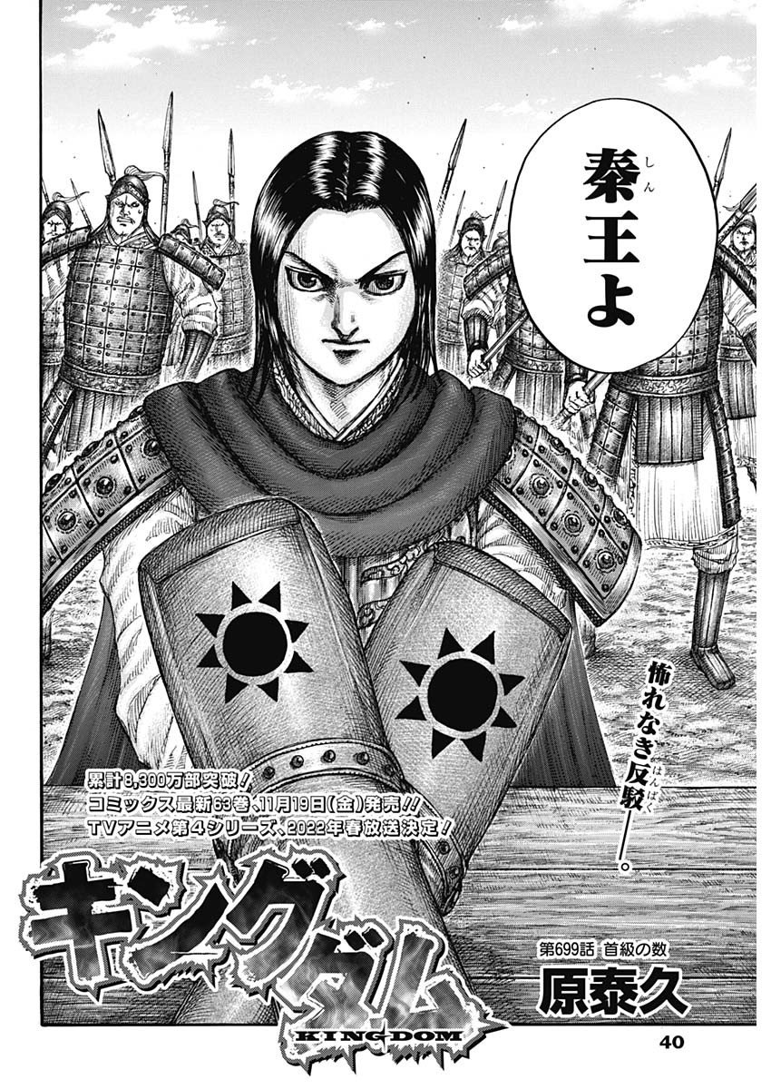 Kingdom - Chapter 699 - Page 2