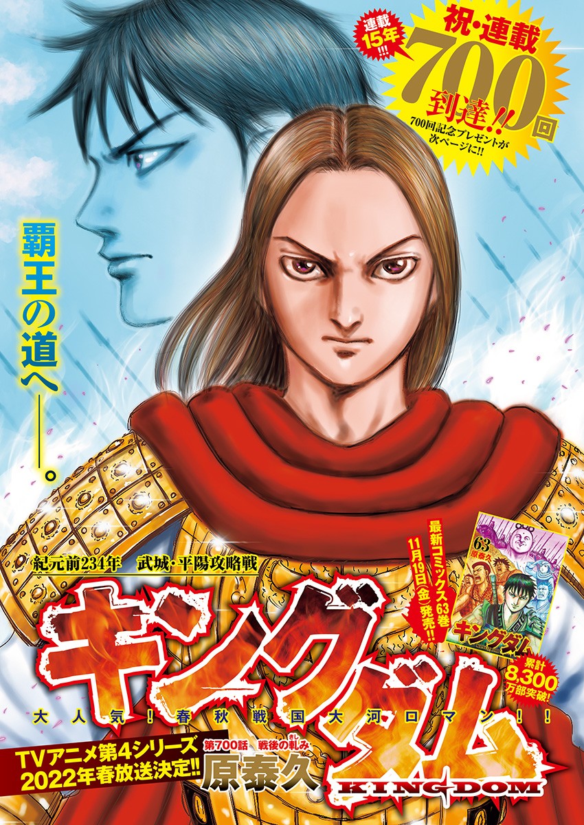 Kingdom - Chapter 700 - Page 1