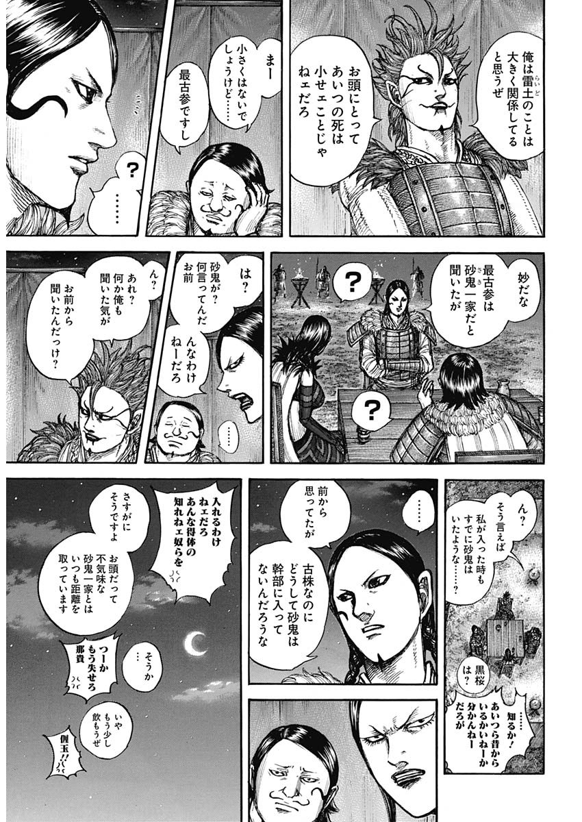 Kingdom - Chapter 700 - Page 17