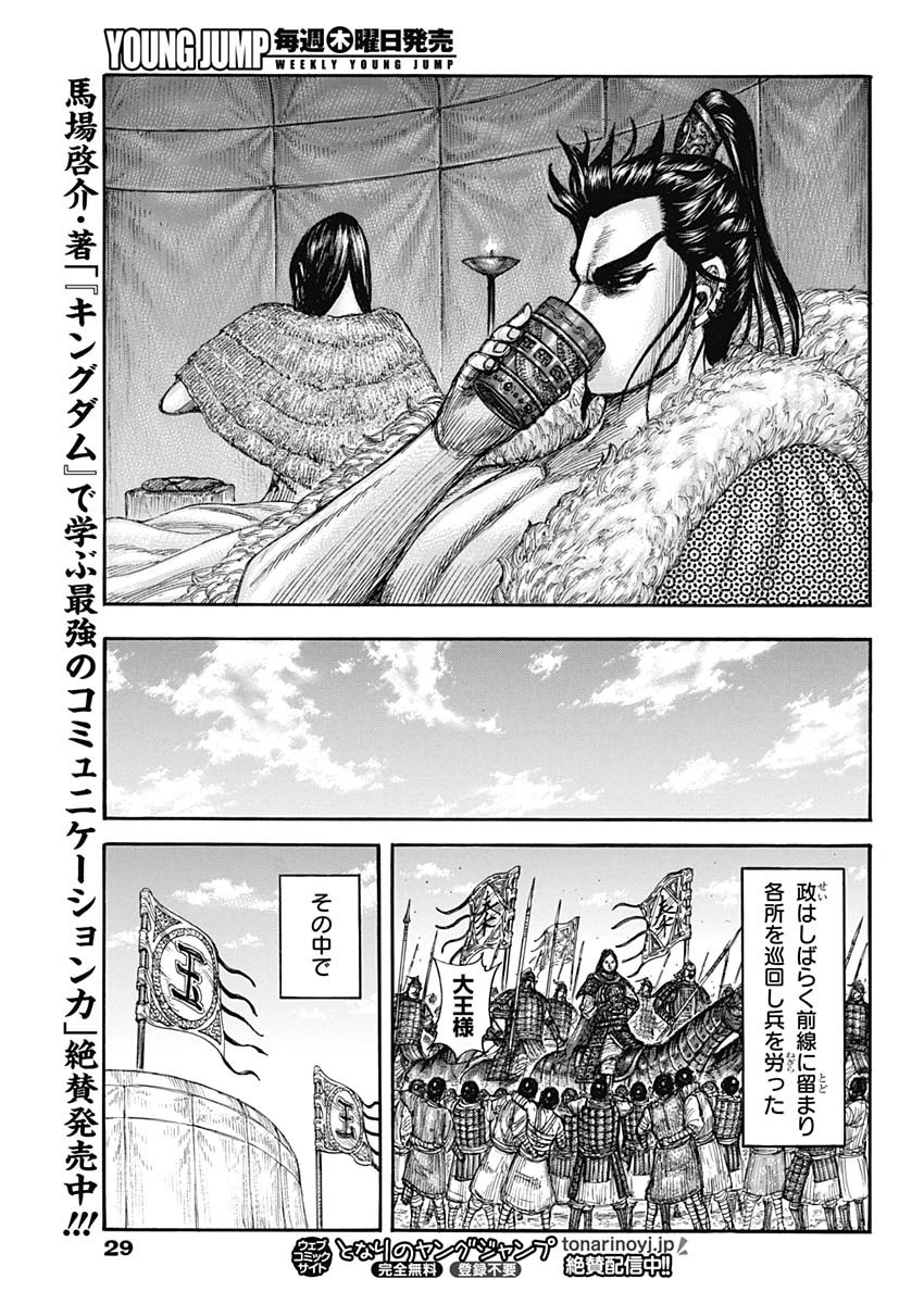 Kingdom - Chapter 700 - Page 19