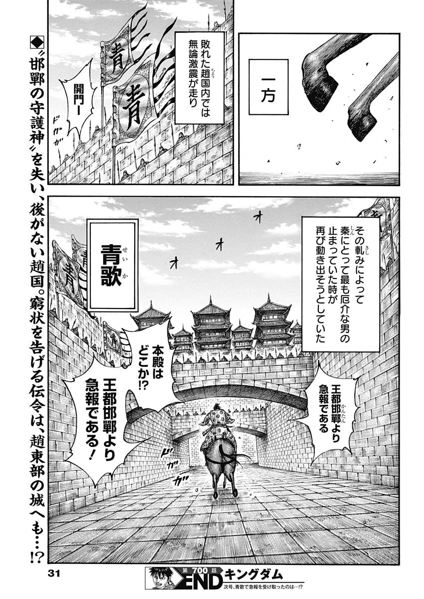 Kingdom - Chapter 700 - Page 21