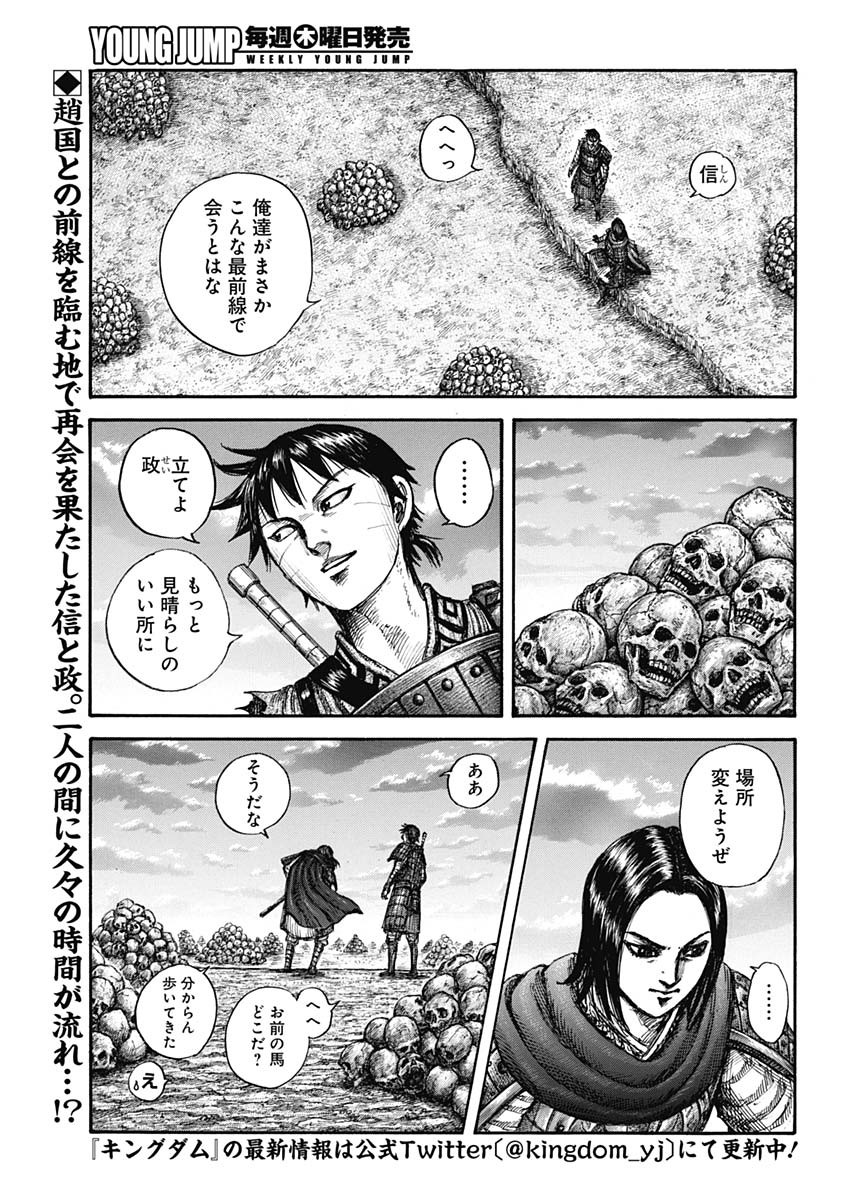 Kingdom - Chapter 700 - Page 3
