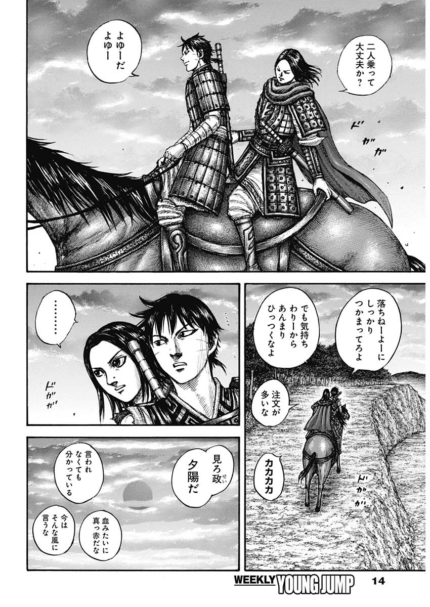 Kingdom - Chapter 700 - Page 4