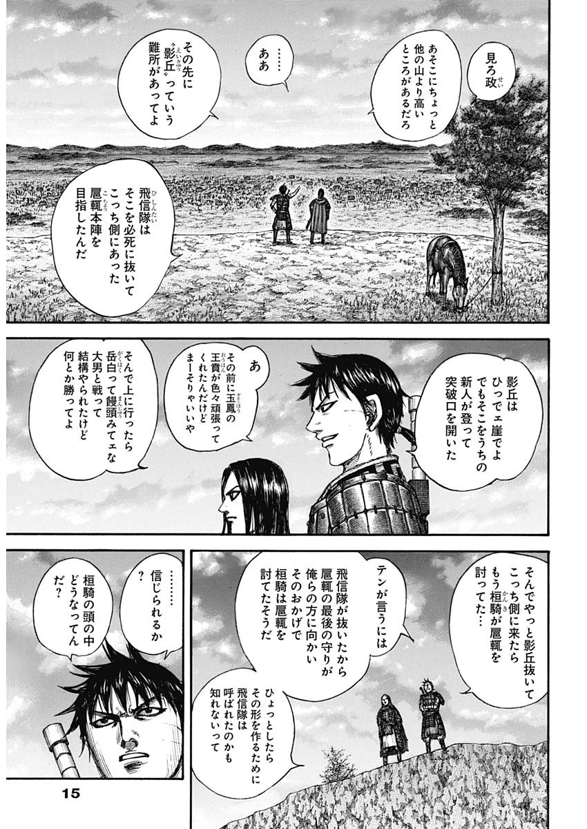 Kingdom - Chapter 700 - Page 5