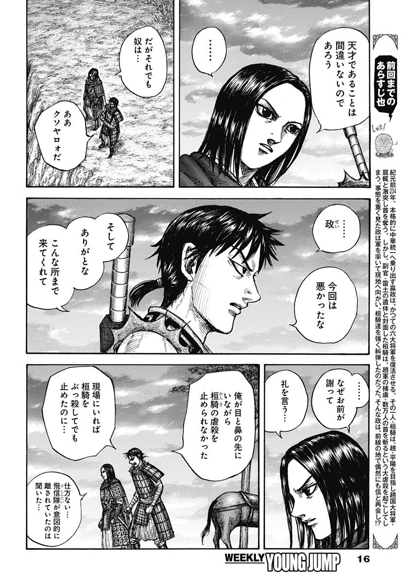 Kingdom - Chapter 700 - Page 6