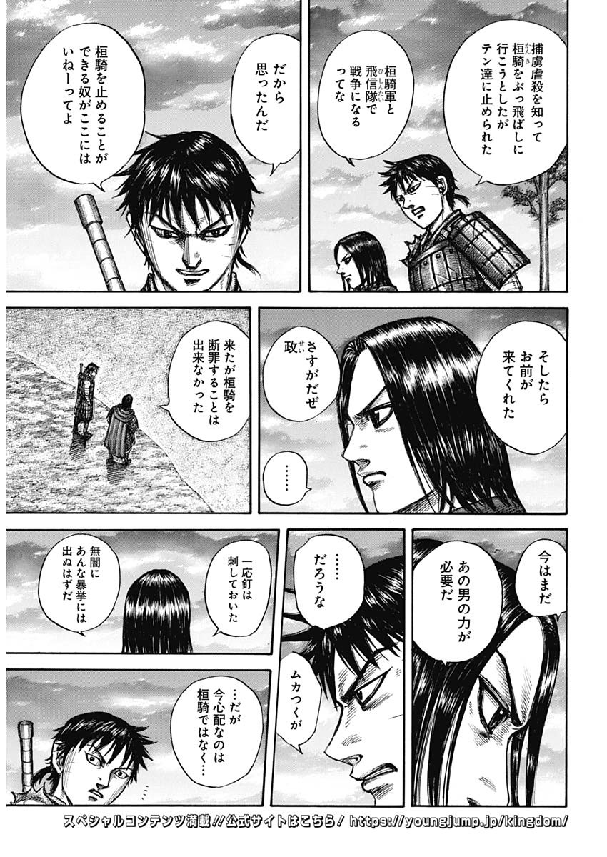 Kingdom - Chapter 700 - Page 7