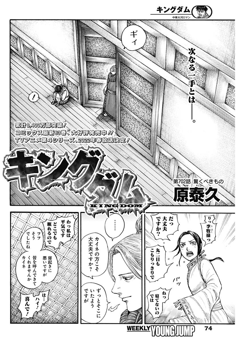 Kingdom - Chapter 702 - Page 2
