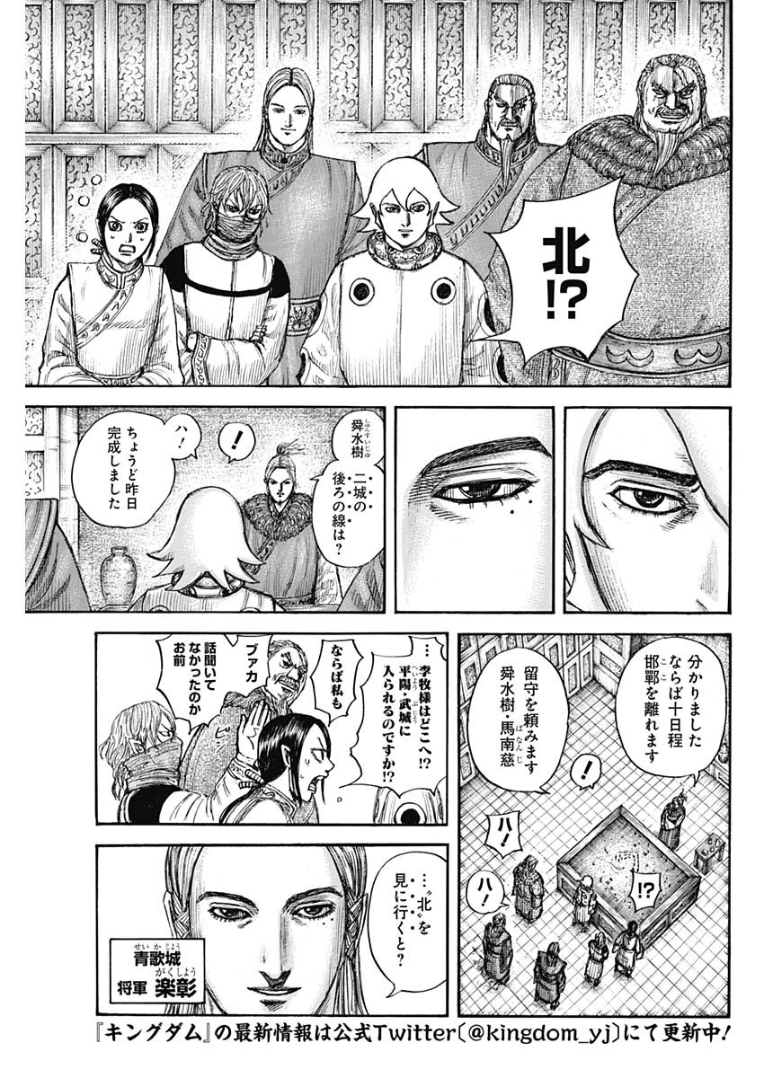 Kingdom - Chapter 702 - Page 3