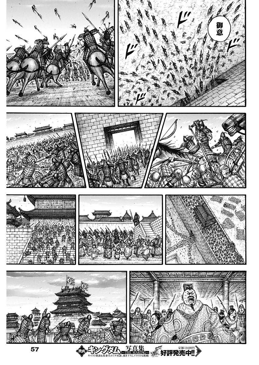 Kingdom - Chapter 703 - Page 15