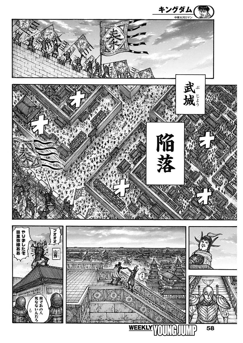 Kingdom - Chapter 703 - Page 16