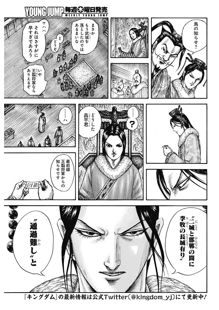 Kingdom - Chapter 703 - Page 3