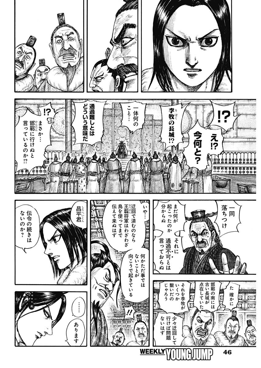 Kingdom - Chapter 703 - Page 4