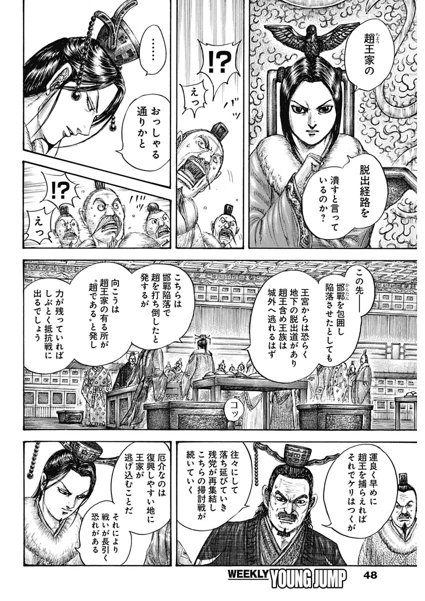 Kingdom - Chapter 703 - Page 6