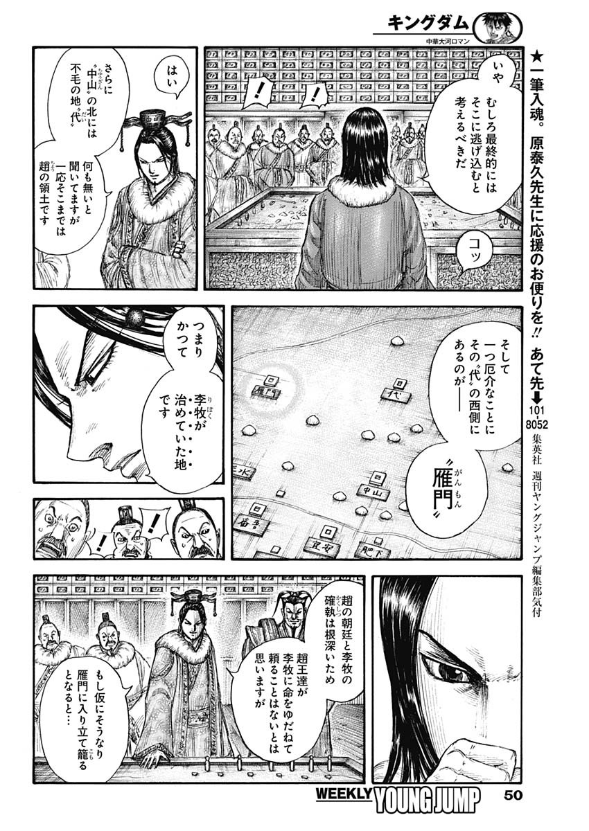 Kingdom - Chapter 703 - Page 8