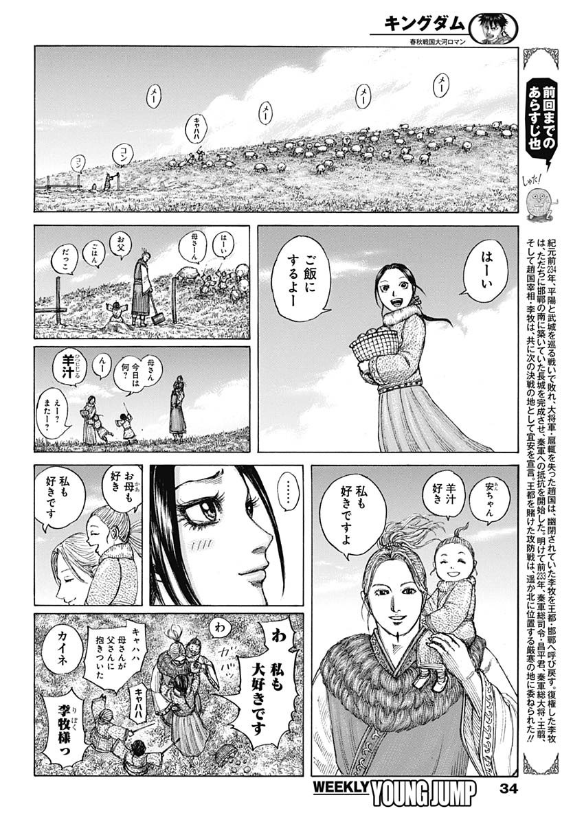 Kingdom - Chapter 704 - Page 2