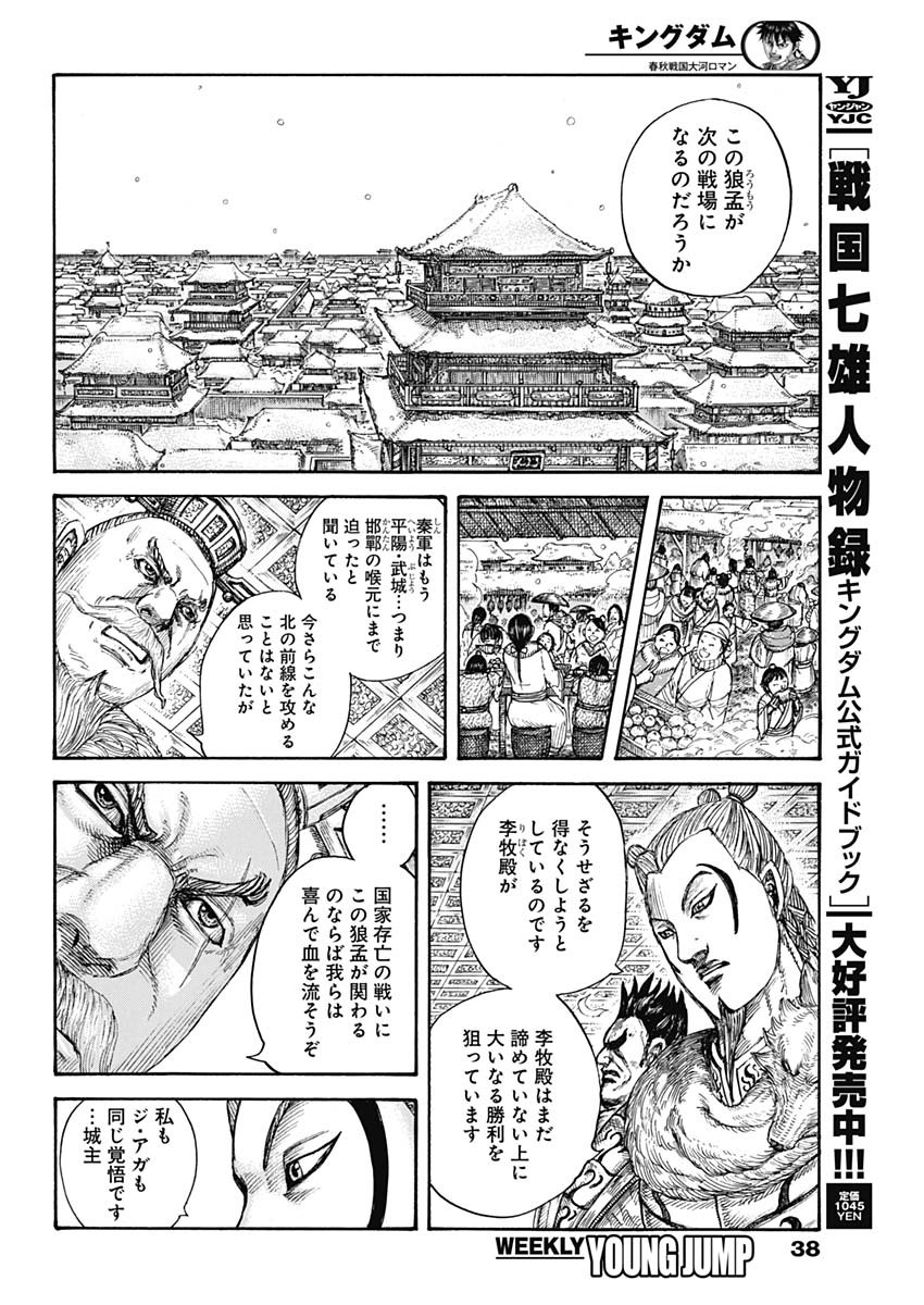 Kingdom - Chapter 704 - Page 6