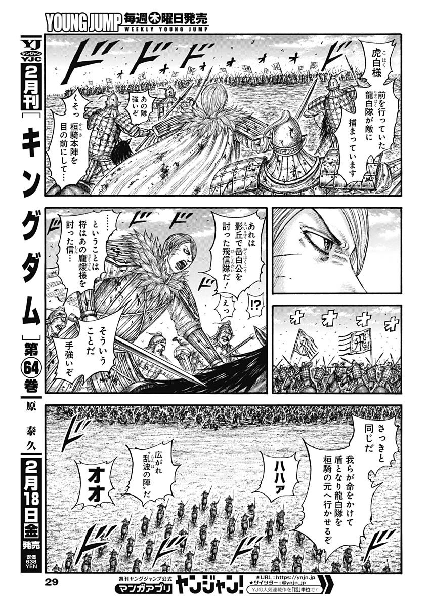 Kingdom - Chapter 707 - Page 6